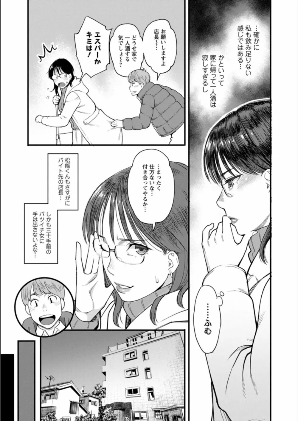 月華媚人 Page.89