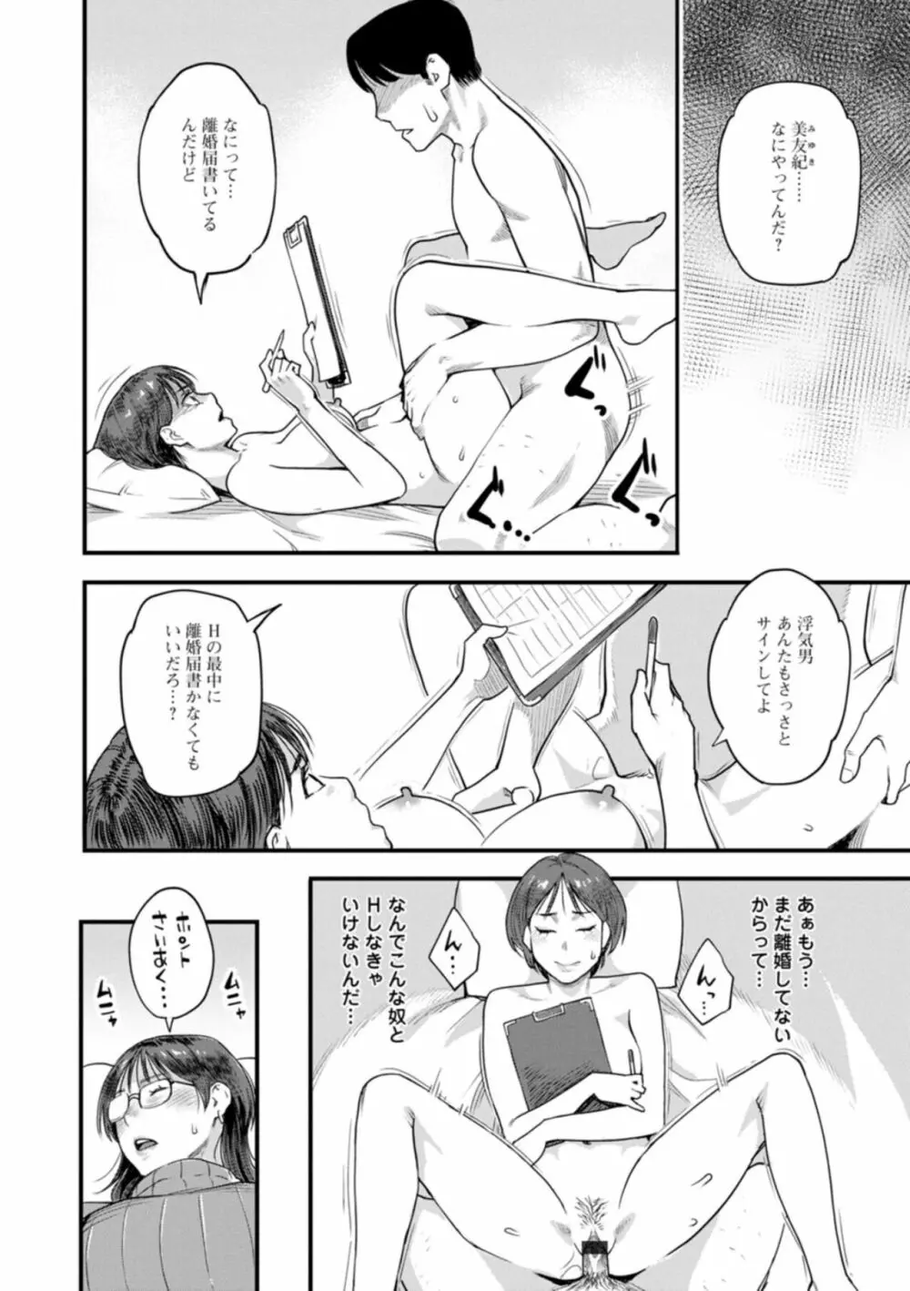 月華媚人 Page.90