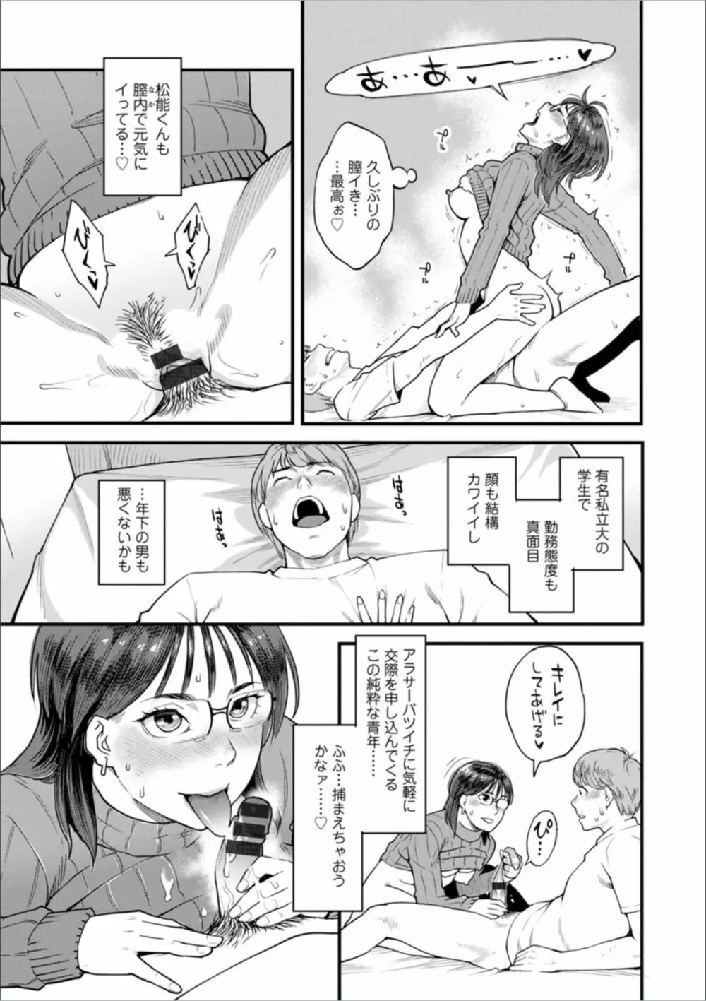 月華媚人 Page.99