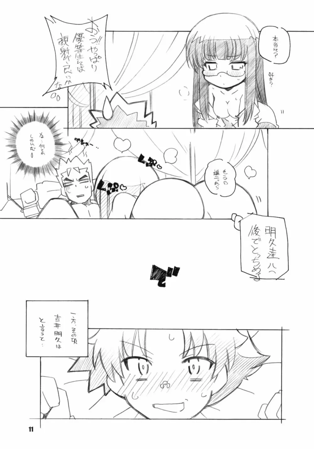 ヤンデレ vol.1 Page.10