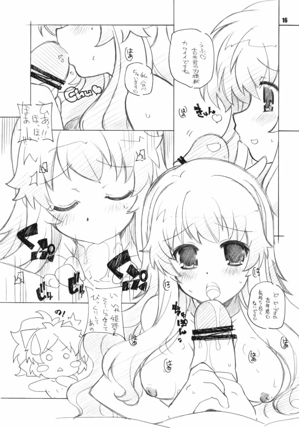 ヤンデレ vol.1 Page.15