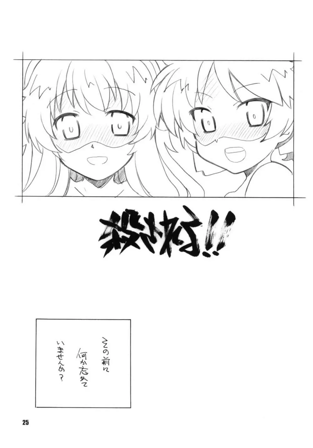 ヤンデレ vol.1 Page.24