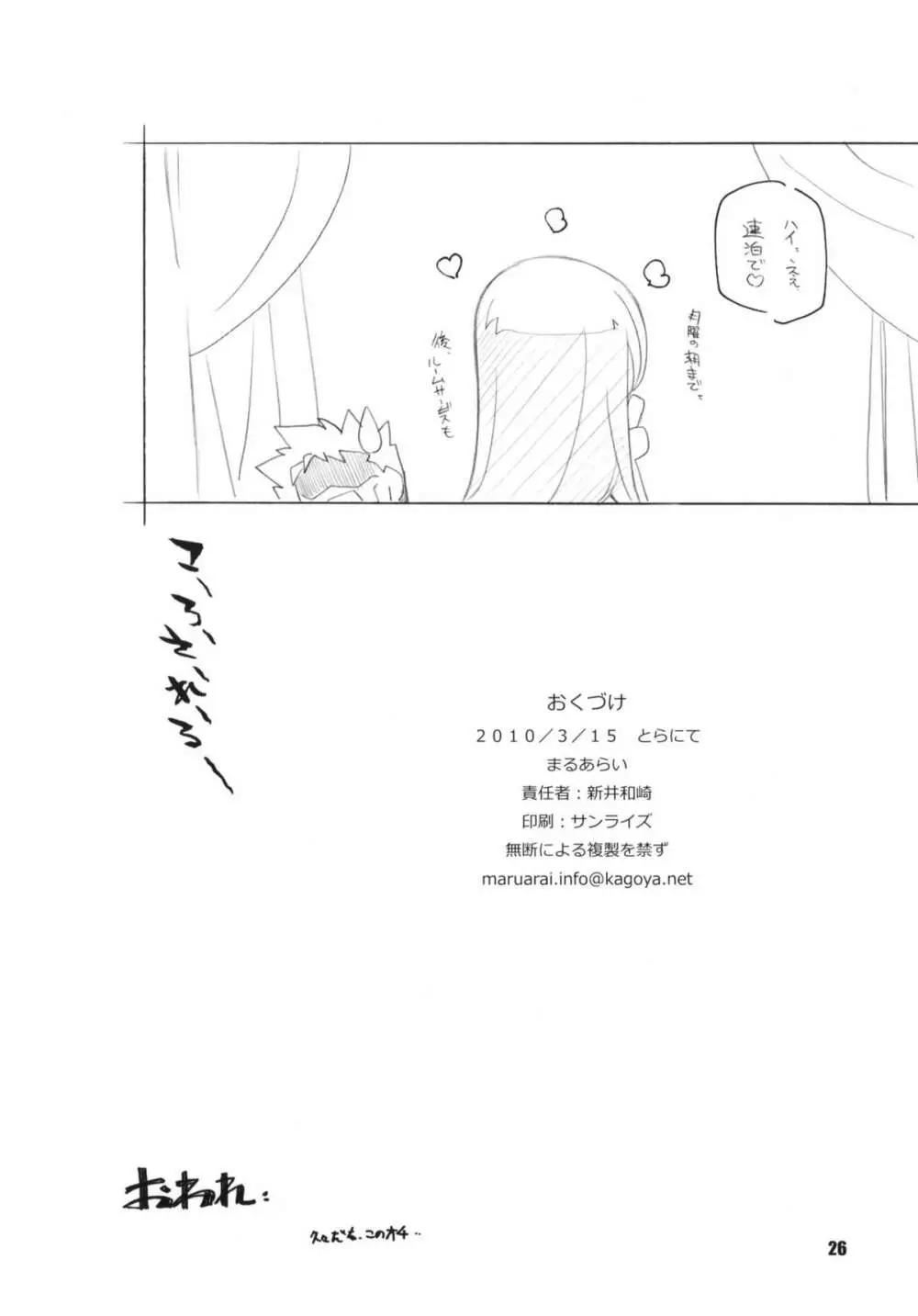 ヤンデレ vol.1 Page.25