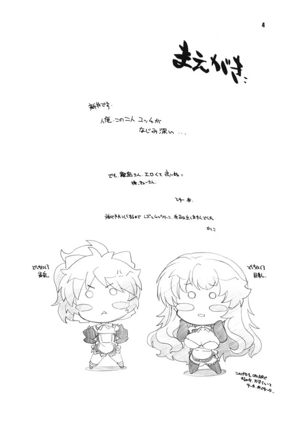 ヤンデレ vol.1 Page.3