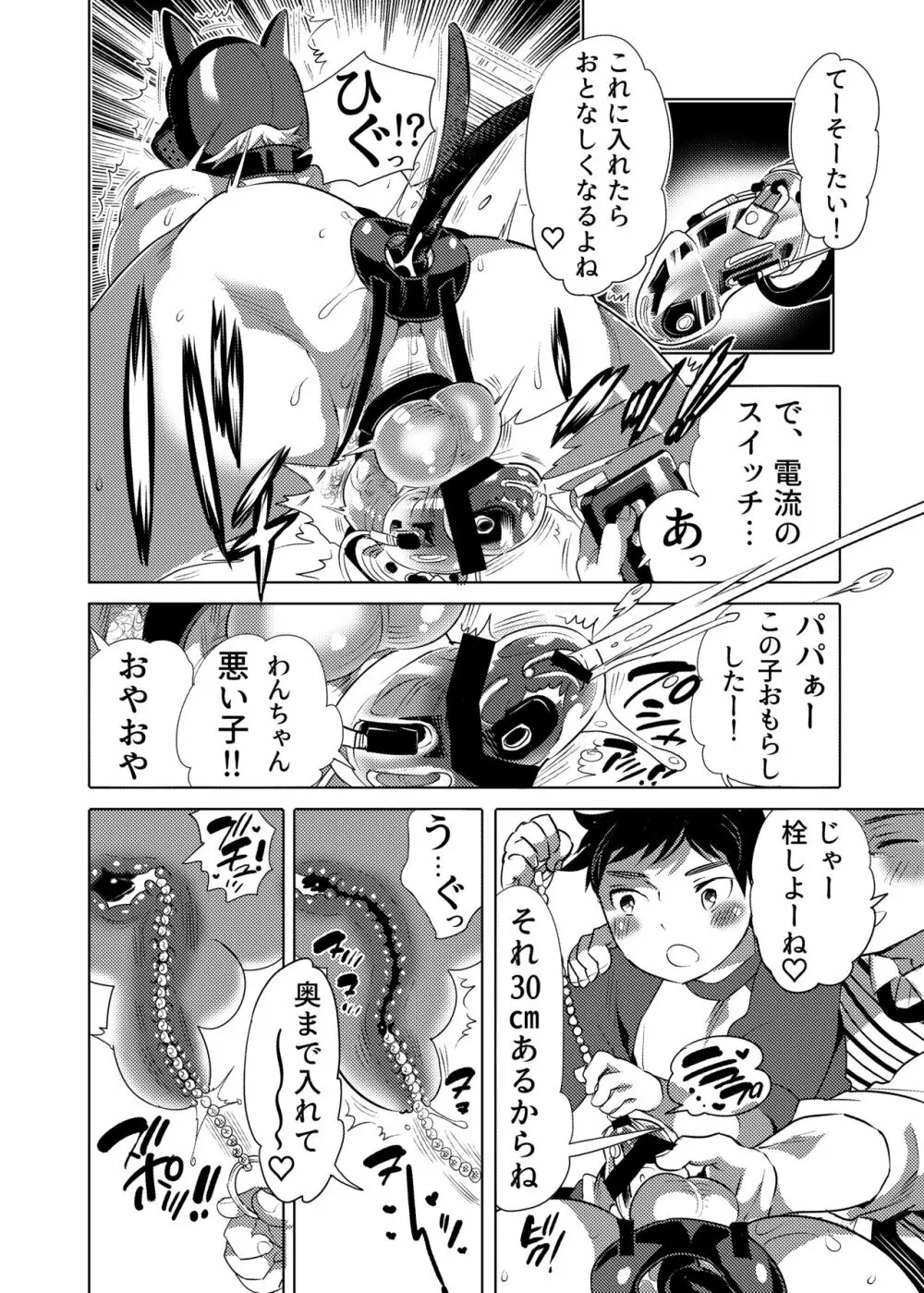 僕らの処理穴わんこ君 Page.12