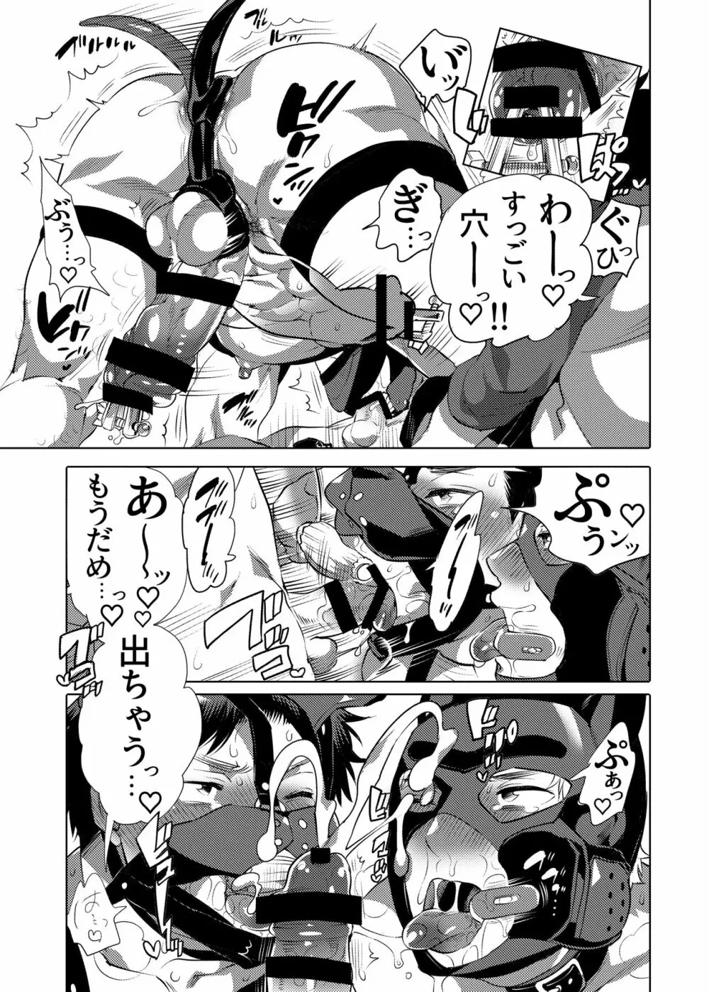 僕らの処理穴わんこ君 Page.15