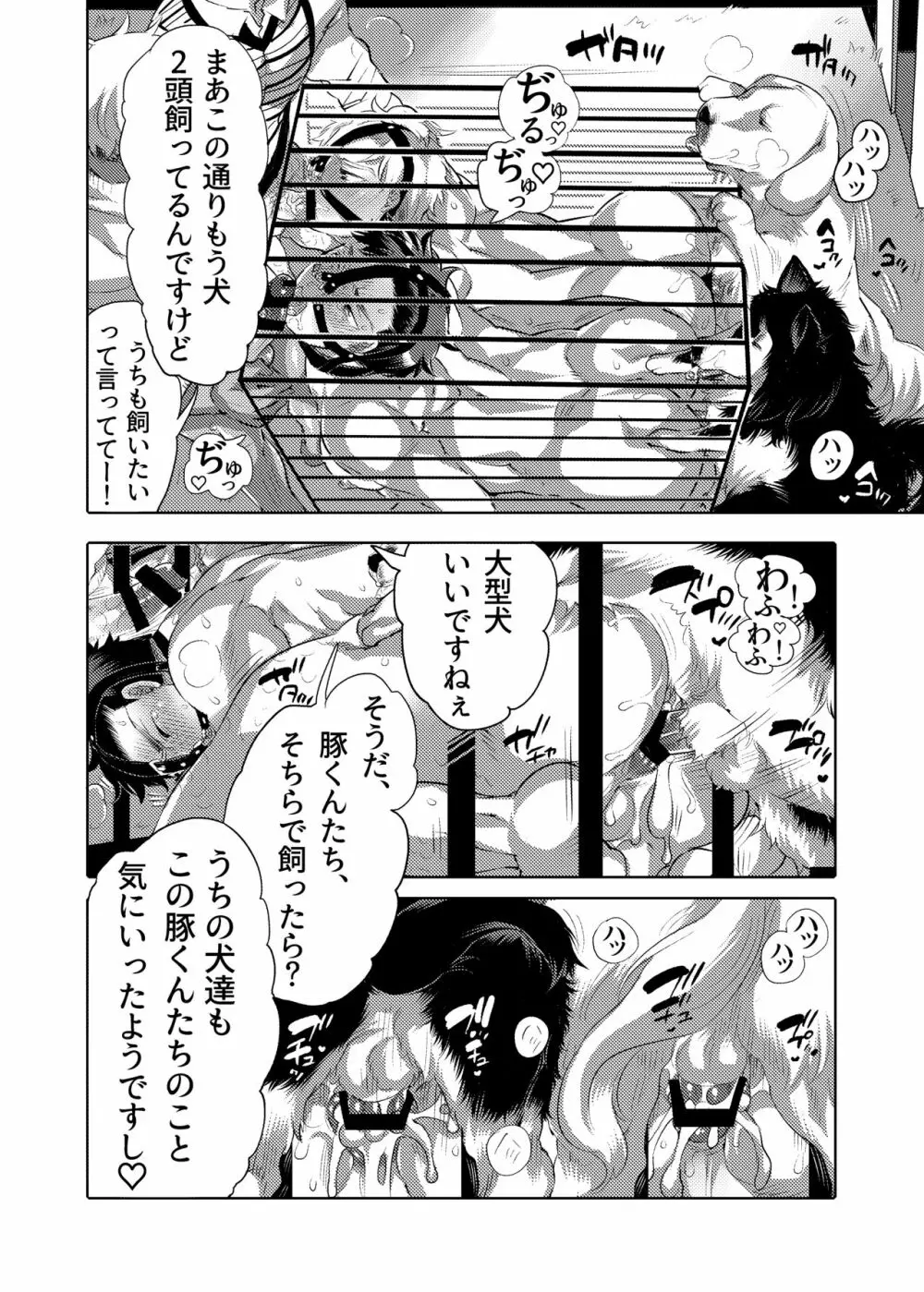 僕らの処理穴わんこ君 Page.42