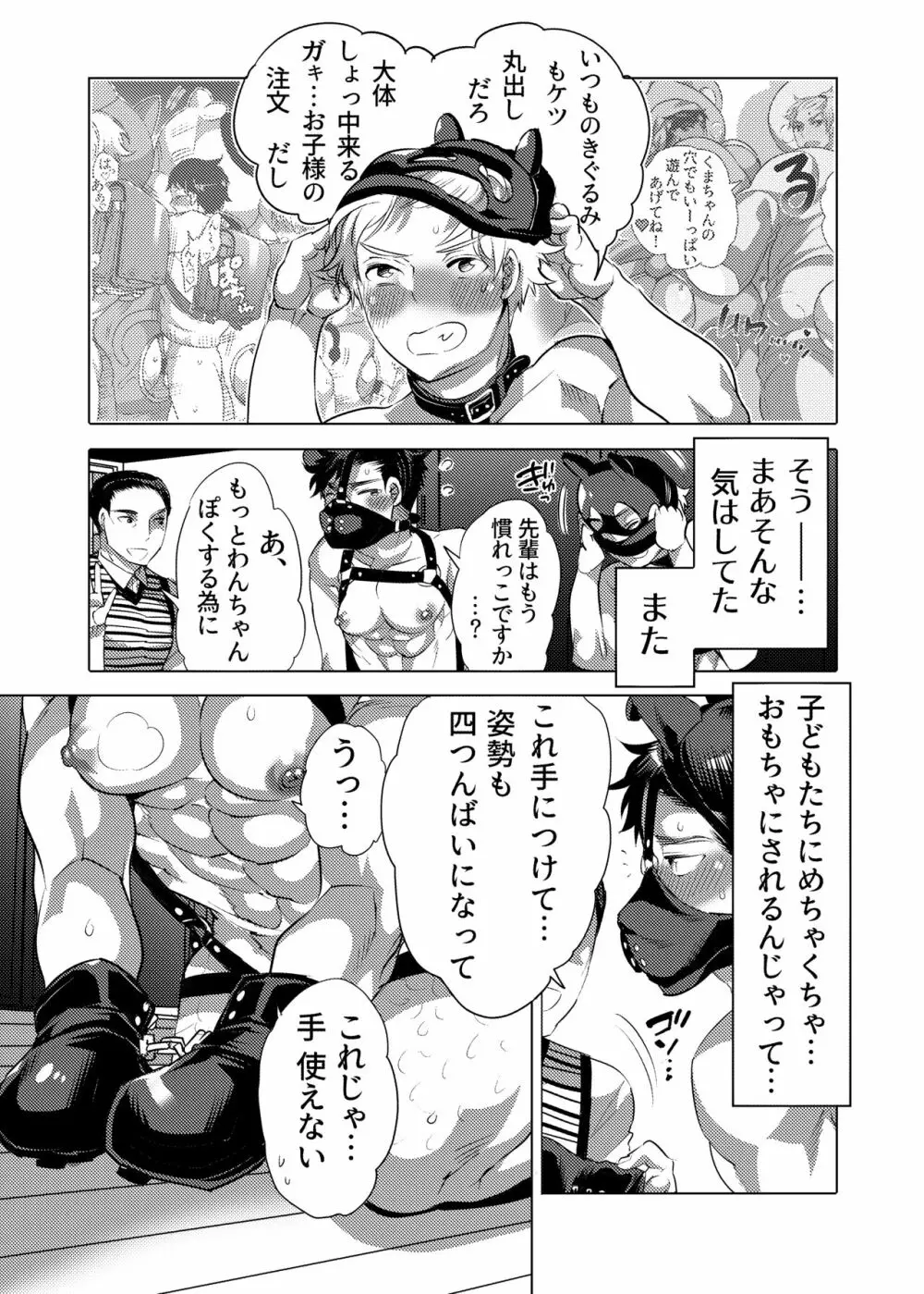 僕らの処理穴わんこ君 Page.5