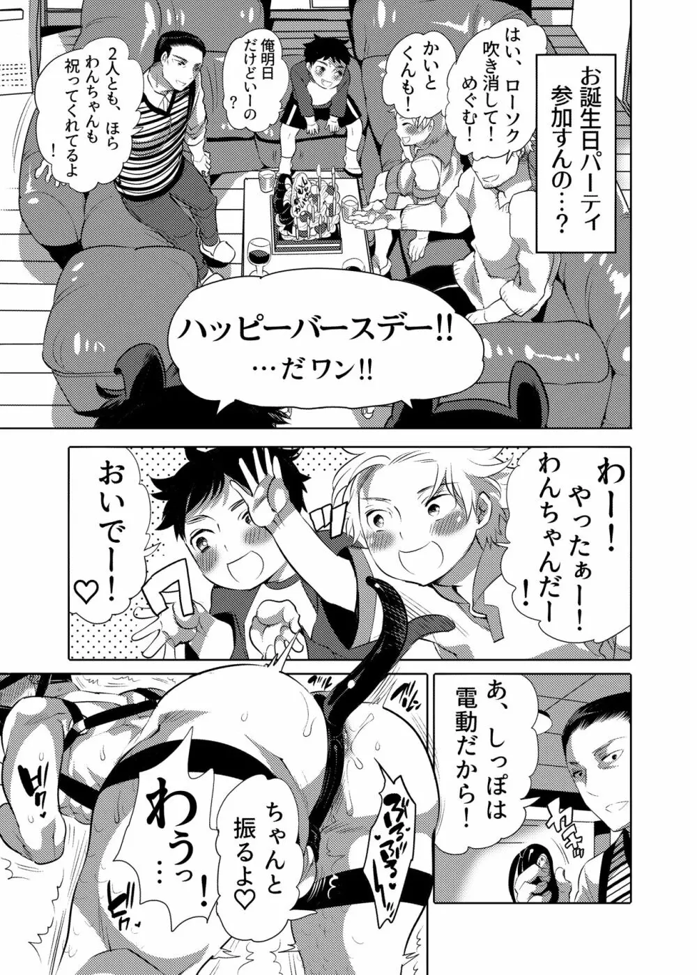 僕らの処理穴わんこ君 Page.7