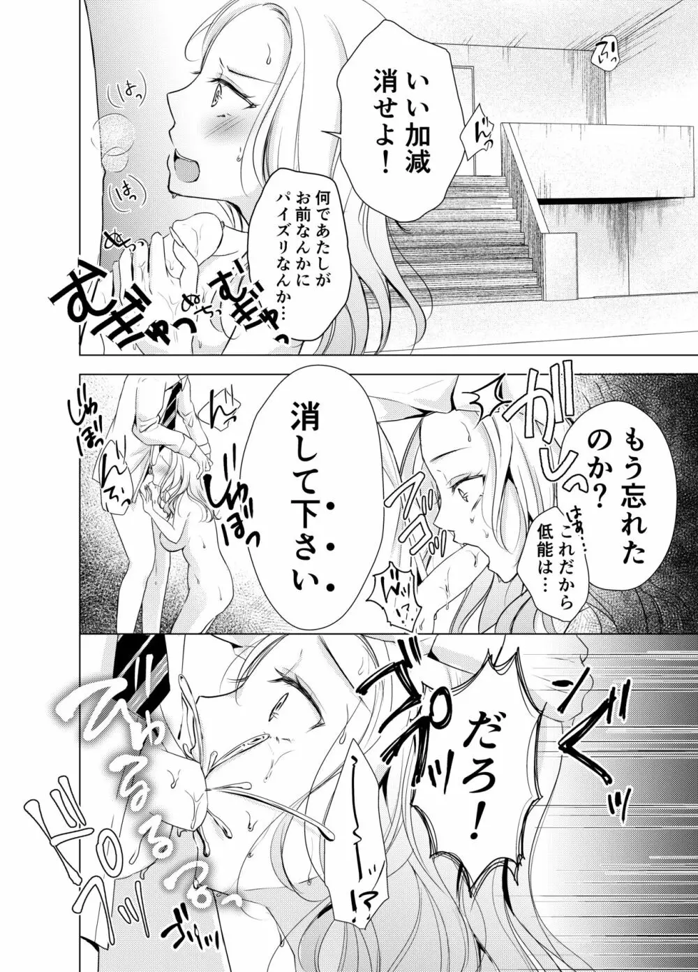 ヤンキー彼氏のオンナを俺のチン〇でワカラセる。 Page.13