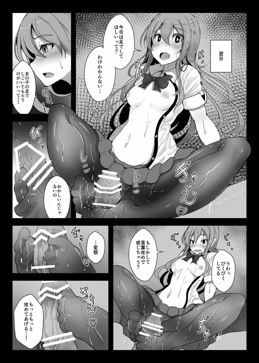 天子ちゃんのえろ本 Page.6