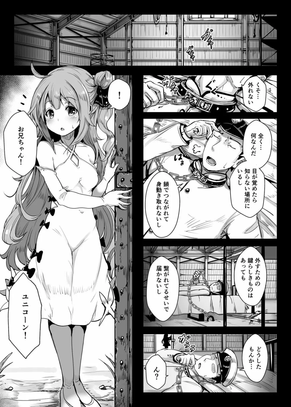 ユニコーンといっしょ♥ Page.2