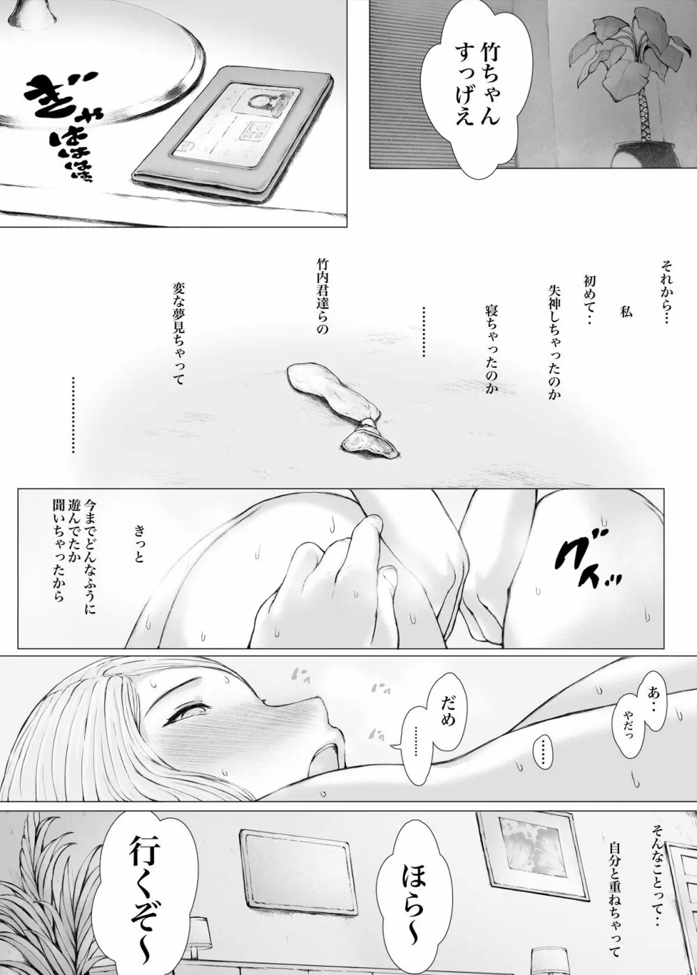 母喰い3 ～ ヤリチン旅行編（下） ～ Page.109