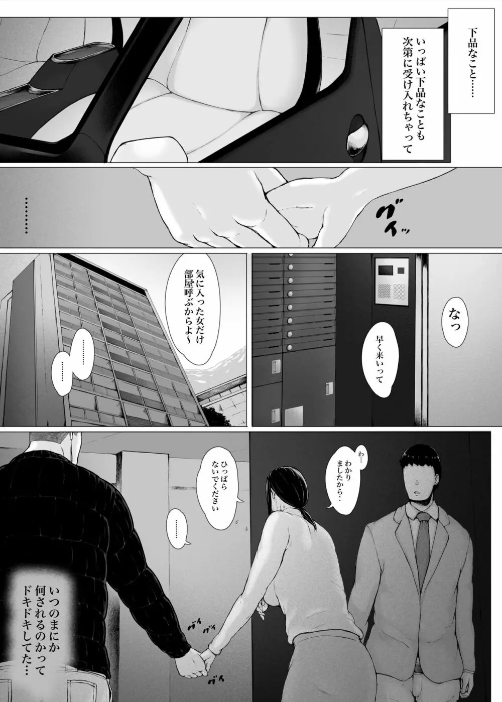 母喰い3 ～ ヤリチン旅行編（下） ～ Page.121