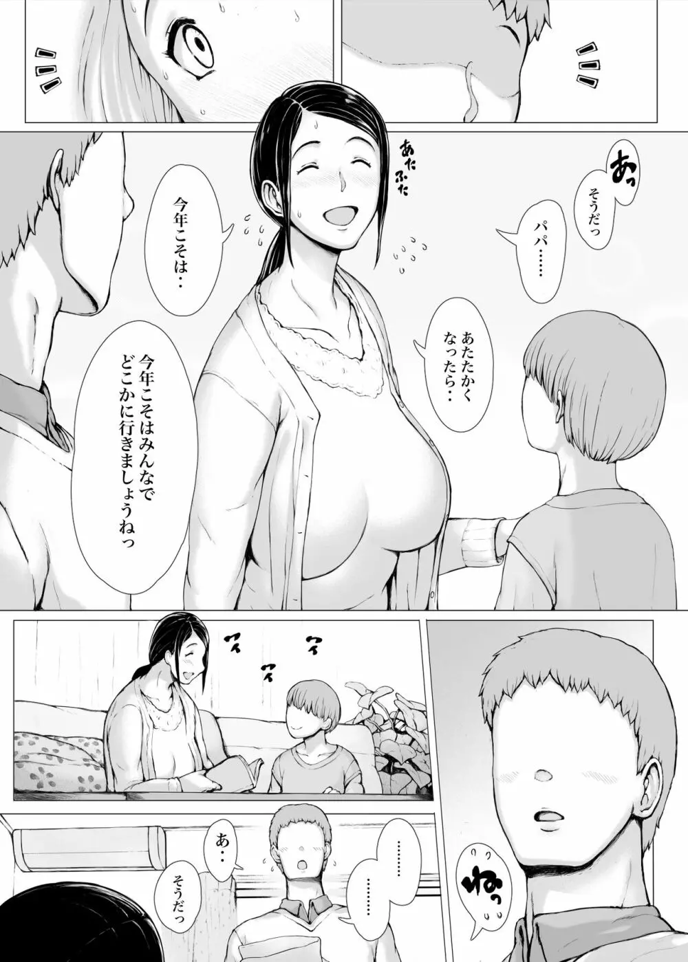 母喰い3 ～ ヤリチン旅行編（下） ～ Page.124