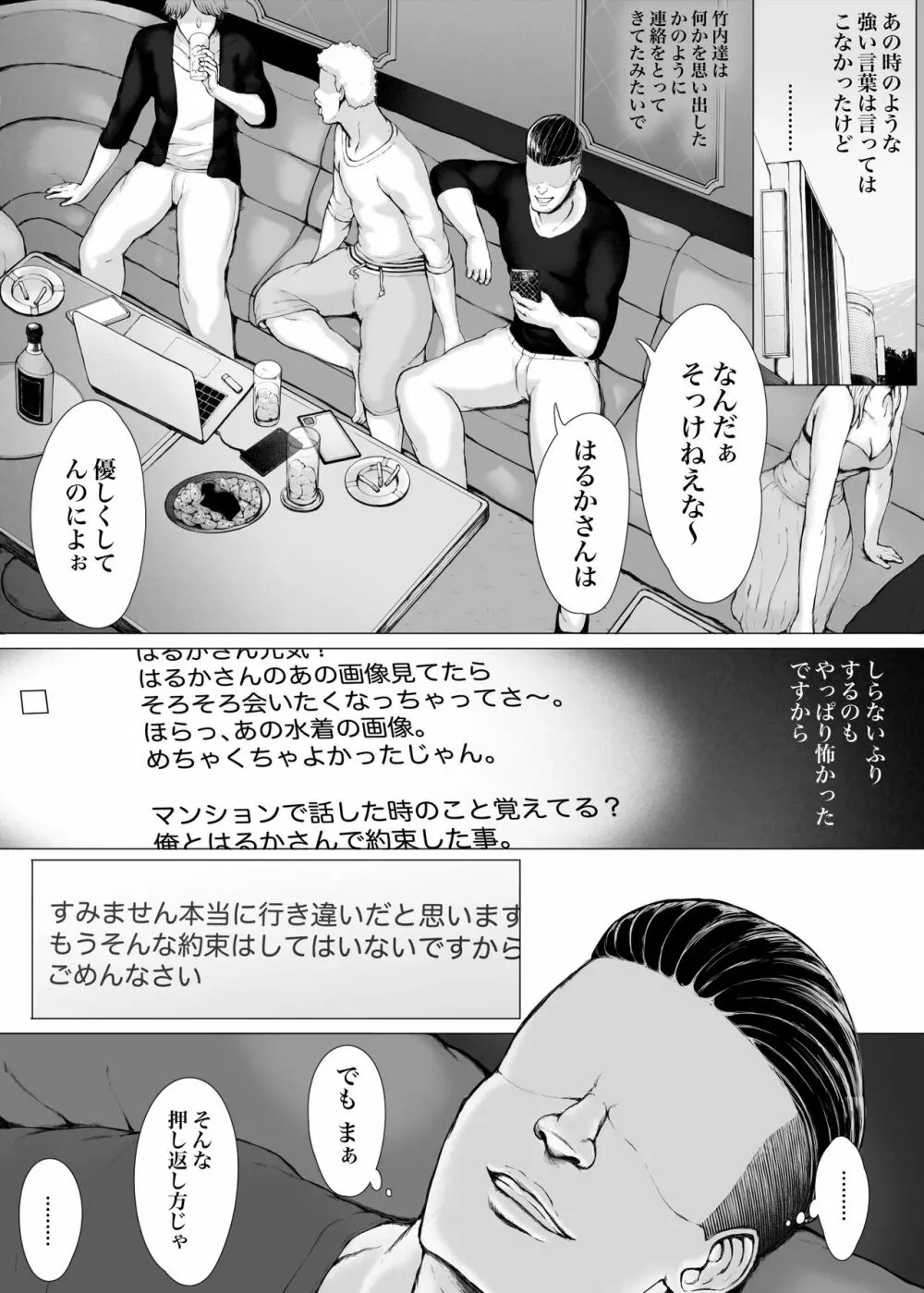 母喰い3 ～ ヤリチン旅行編（下） ～ Page.128