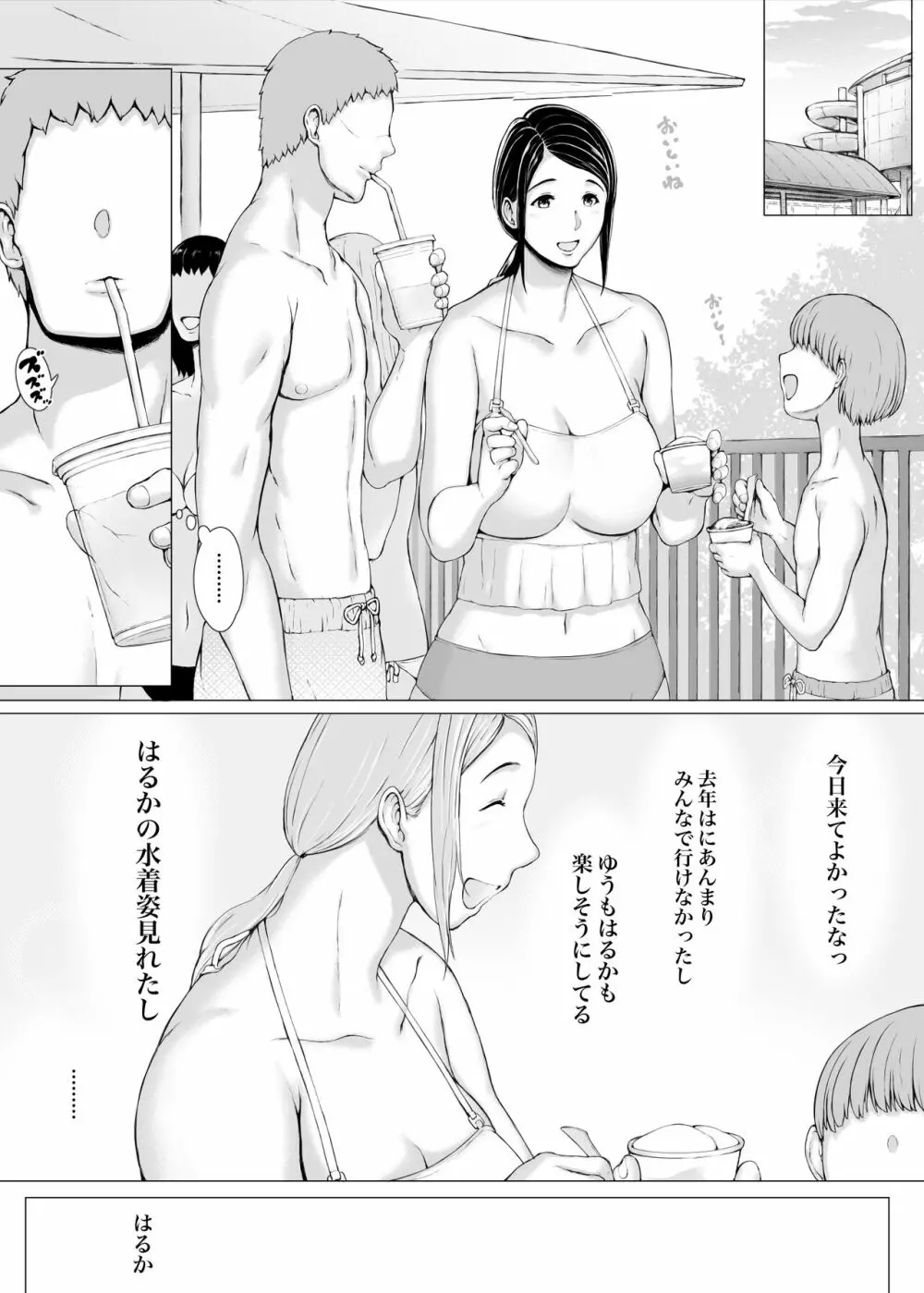 母喰い3 ～ ヤリチン旅行編（下） ～ Page.137