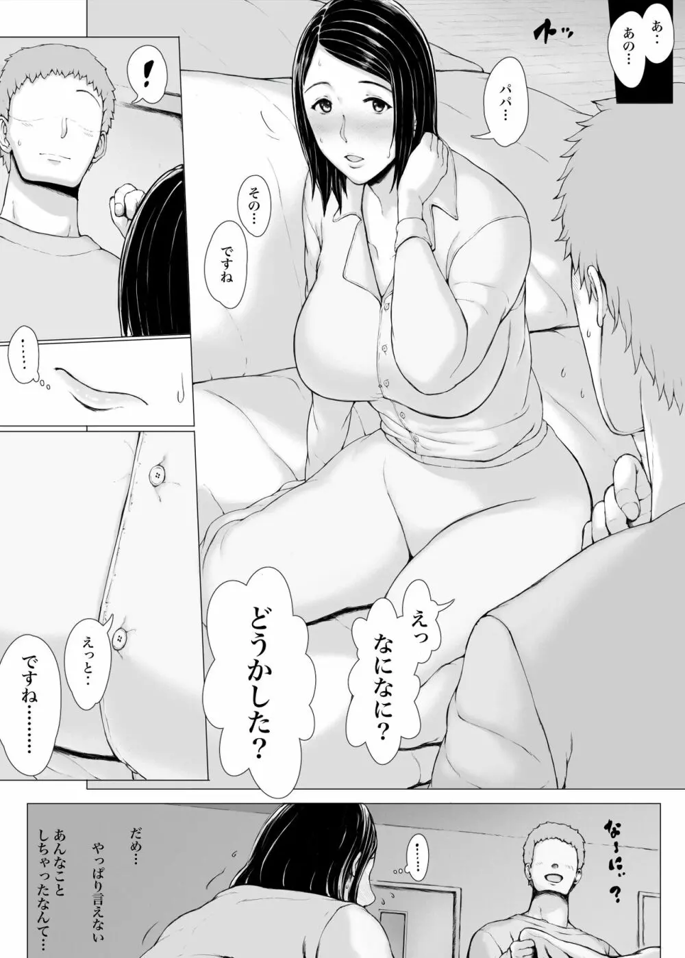 母喰い3 ～ ヤリチン旅行編（下） ～ Page.139