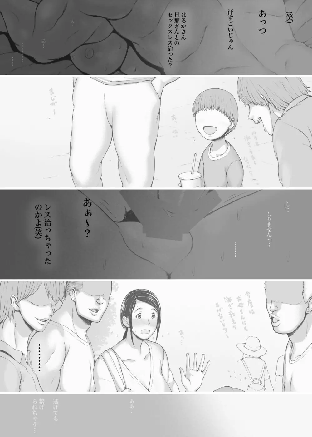 母喰い3 ～ ヤリチン旅行編（下） ～ Page.169