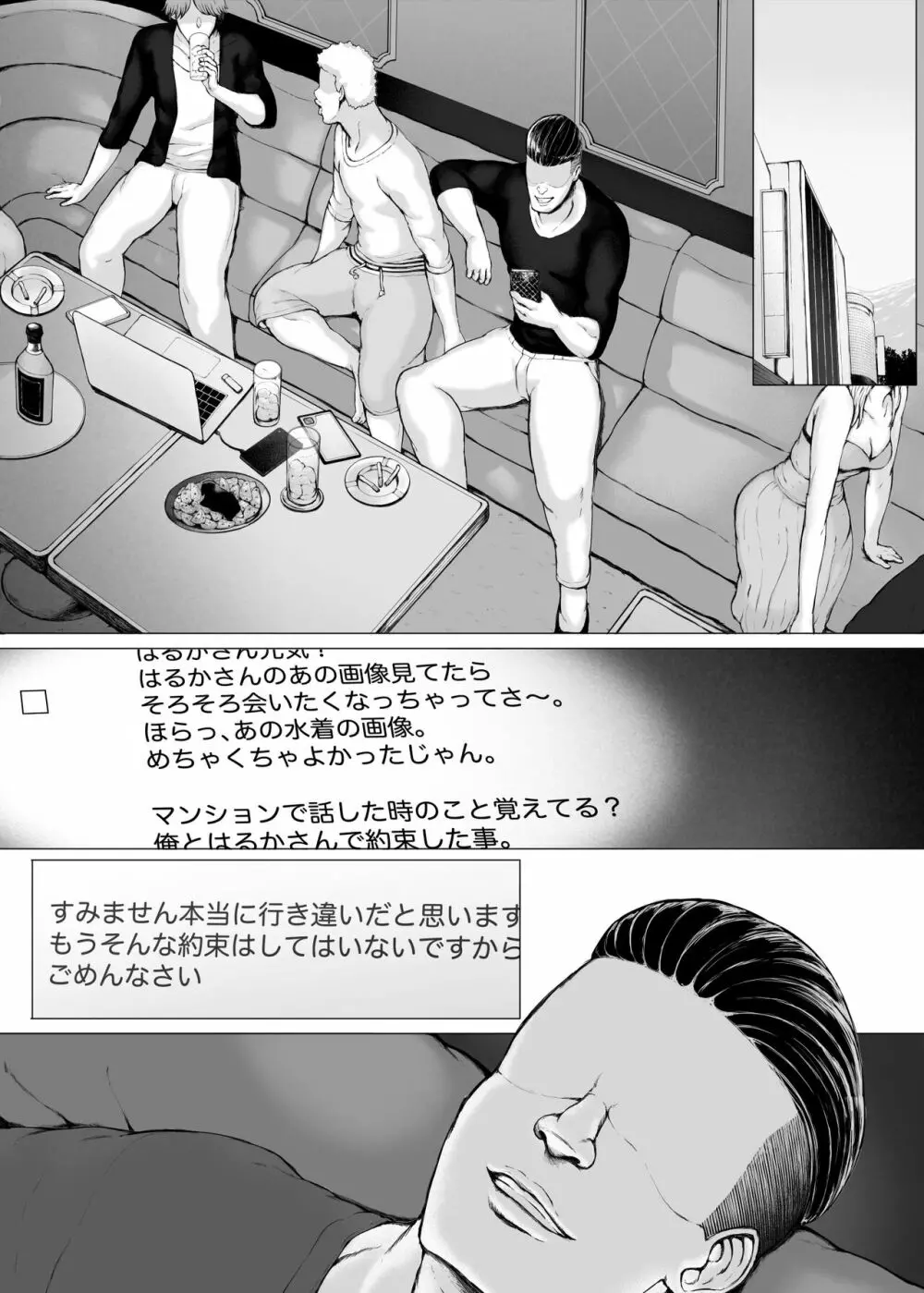 母喰い3 ～ ヤリチン旅行編（下） ～ Page.301