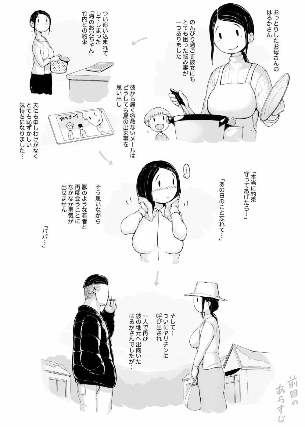 母喰い3 ～ ヤリチン旅行編（下） ～ Page.4