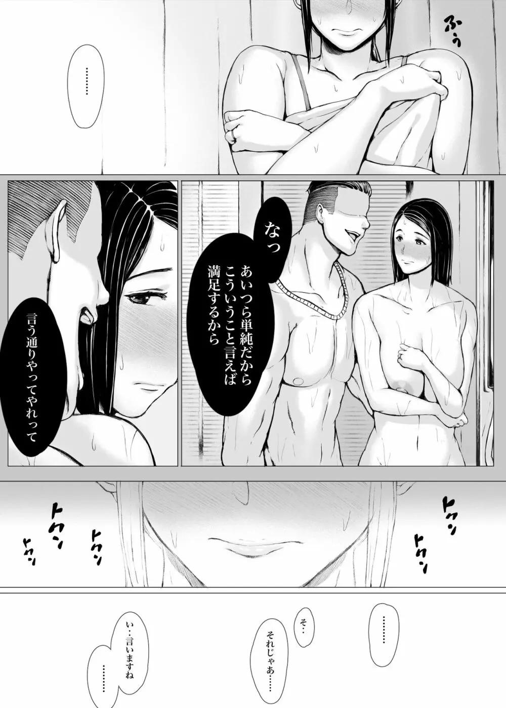 母喰い3 ～ ヤリチン旅行編（下） ～ Page.54