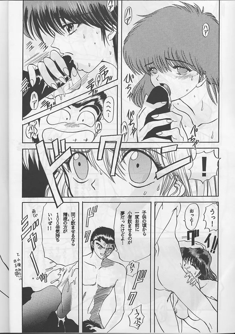 サディスティックマガジン 創刊号 Page.14