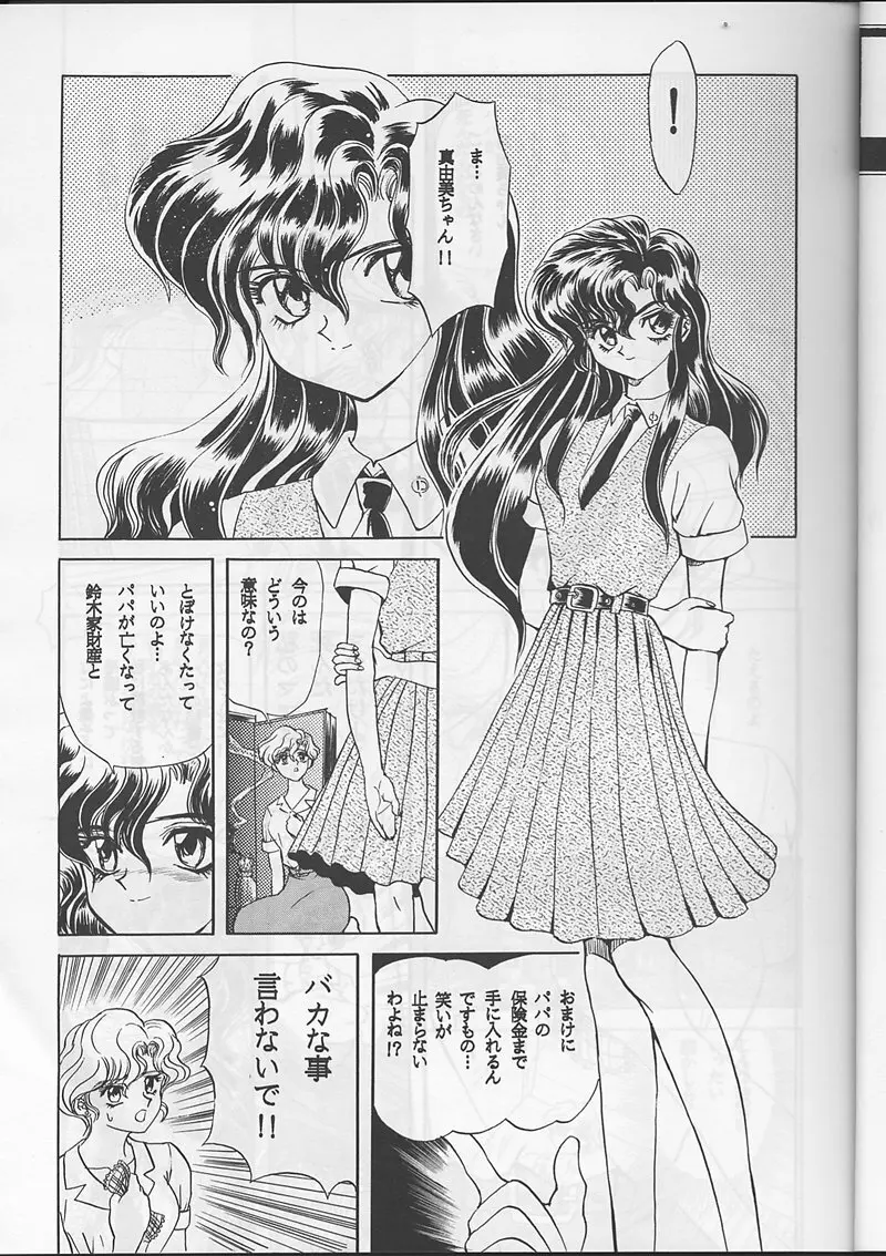 サディスティックマガジン 創刊号 Page.27