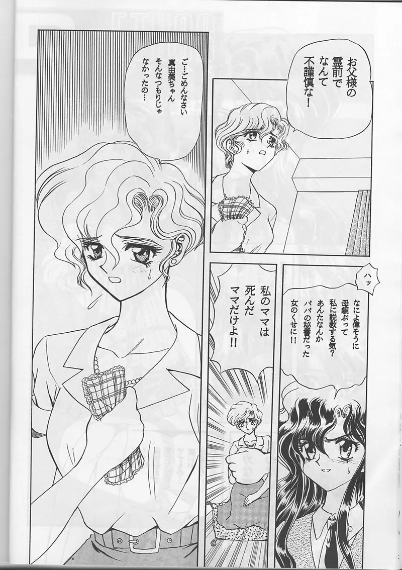 サディスティックマガジン 創刊号 Page.28