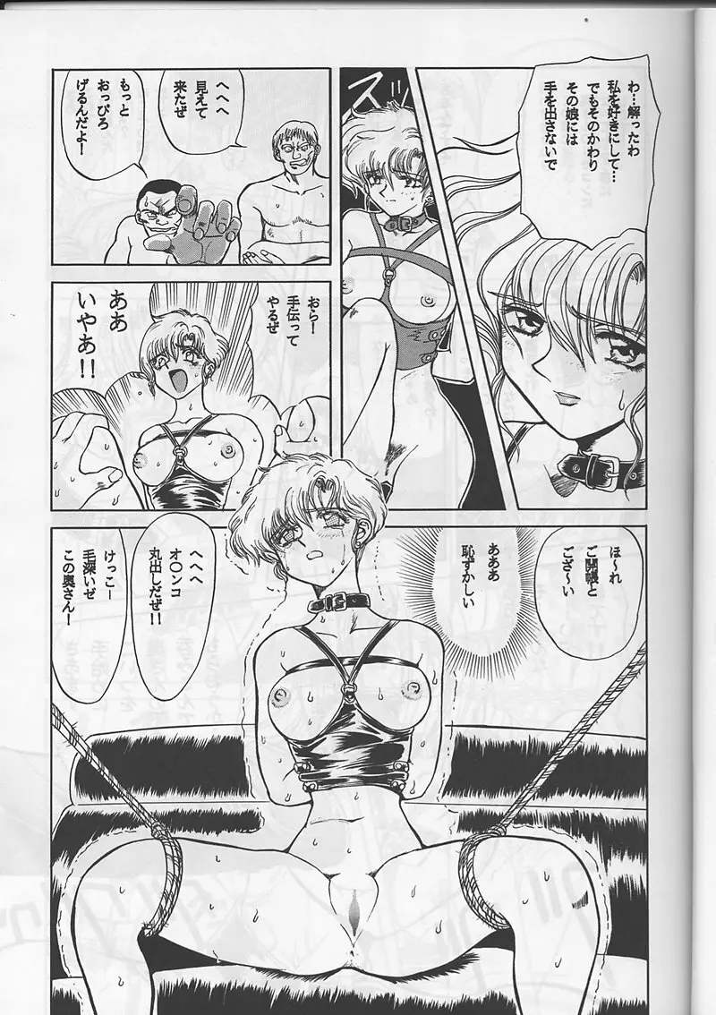 サディスティックマガジン 創刊号 Page.37