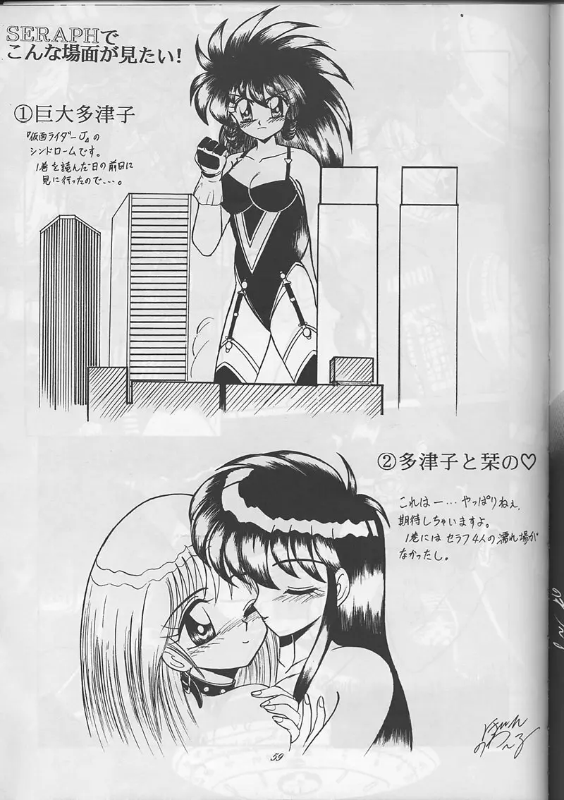 サディスティックマガジン 創刊号 Page.59