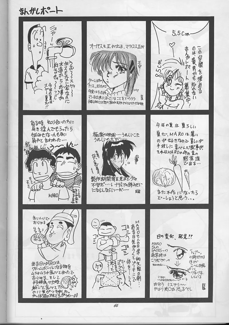 サディスティックマガジン 創刊号 Page.64