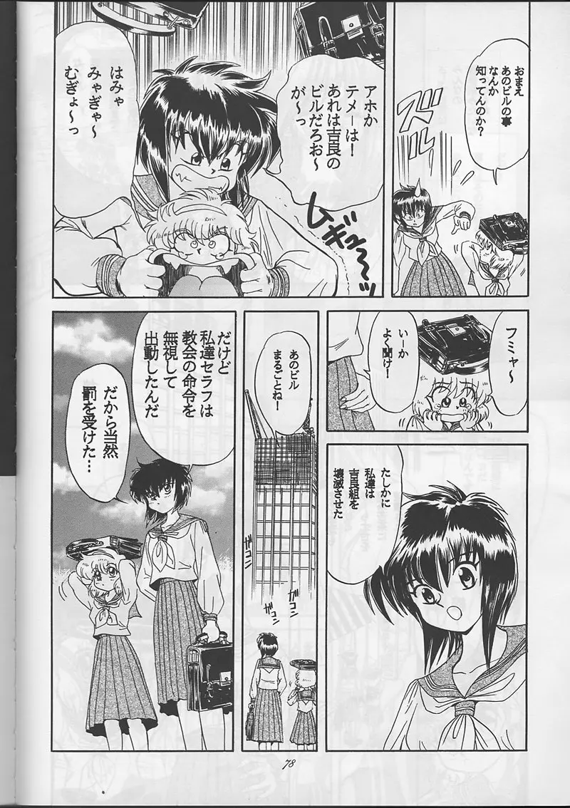 サディスティックマガジン 創刊号 Page.78