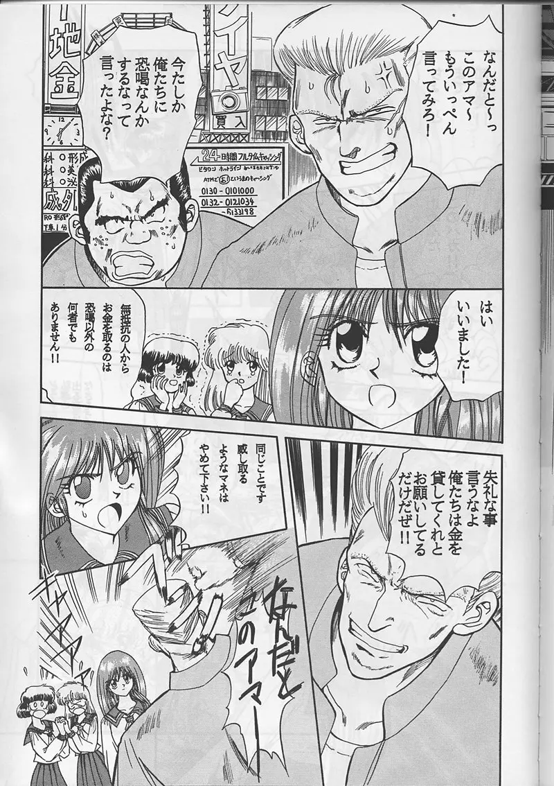 サディスティックマガジン 創刊号 Page.81