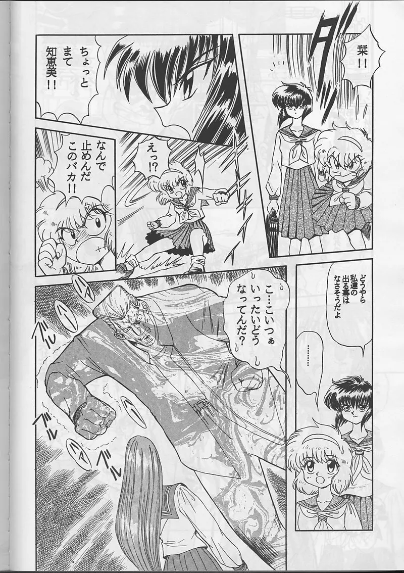 サディスティックマガジン 創刊号 Page.82