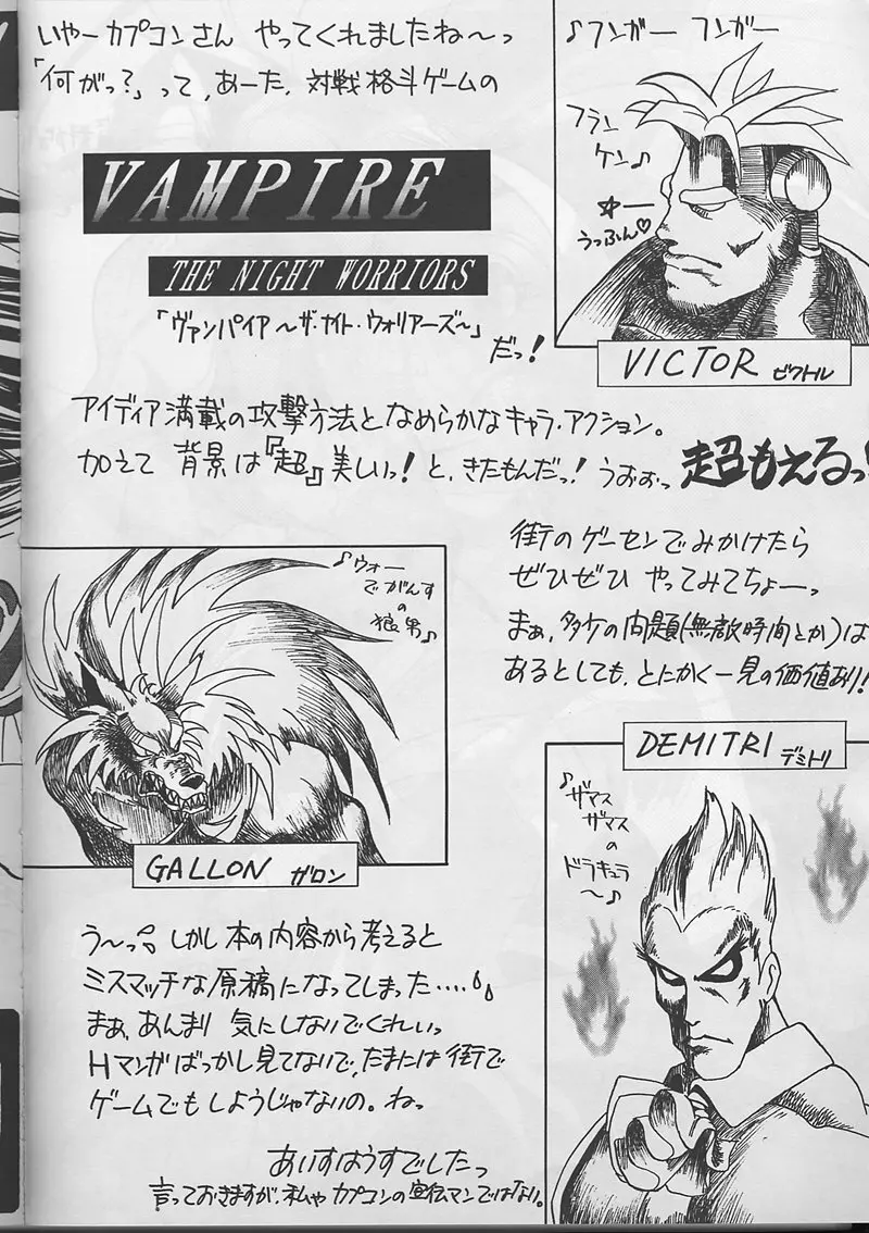 サディスティックマガジン 創刊号 Page.88