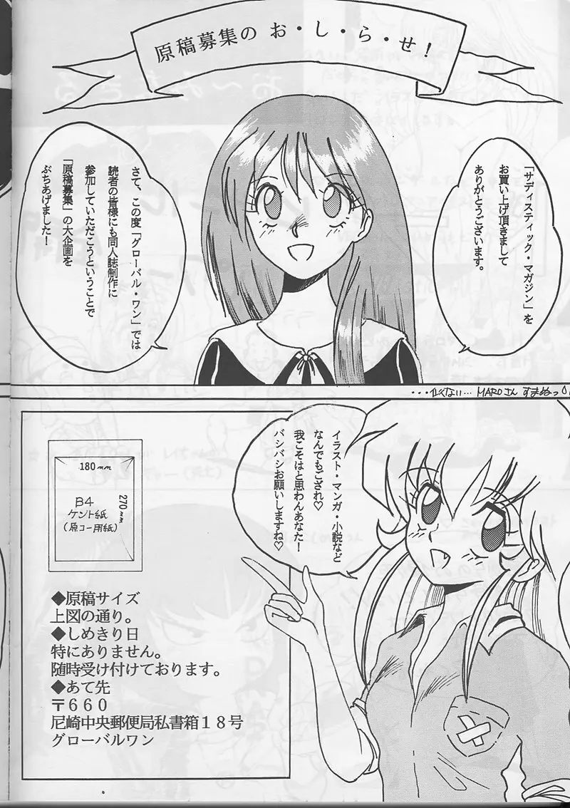 サディスティックマガジン 創刊号 Page.93