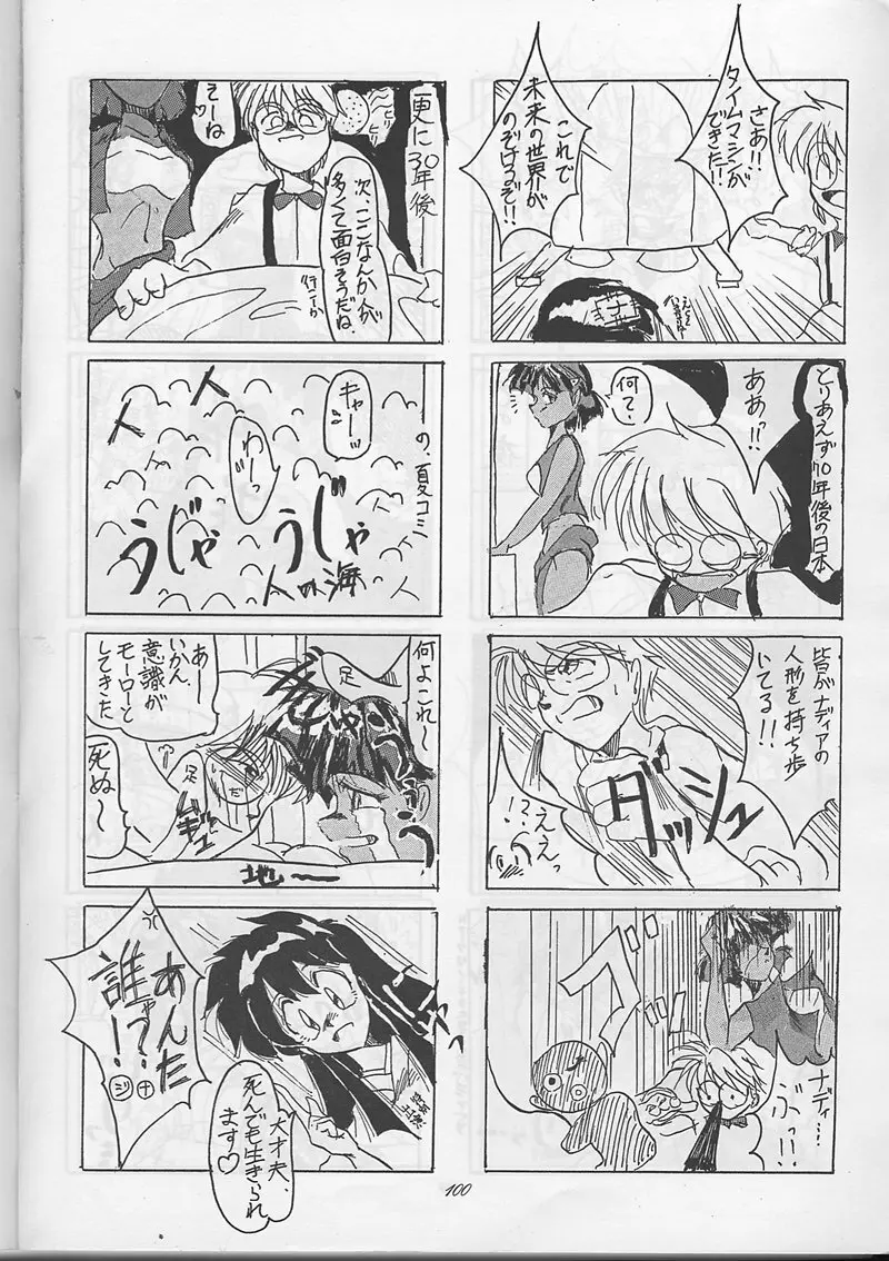 サディスティックマガジン 創刊号 Page.99