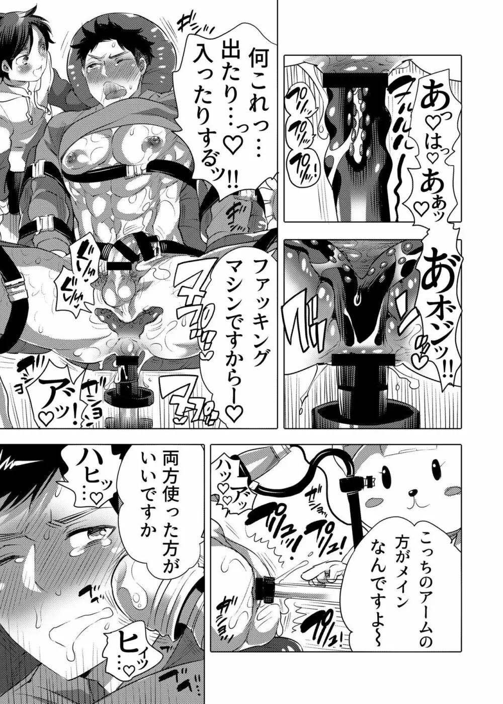 ファッキングマシンパークへようこそ♥ Page.11