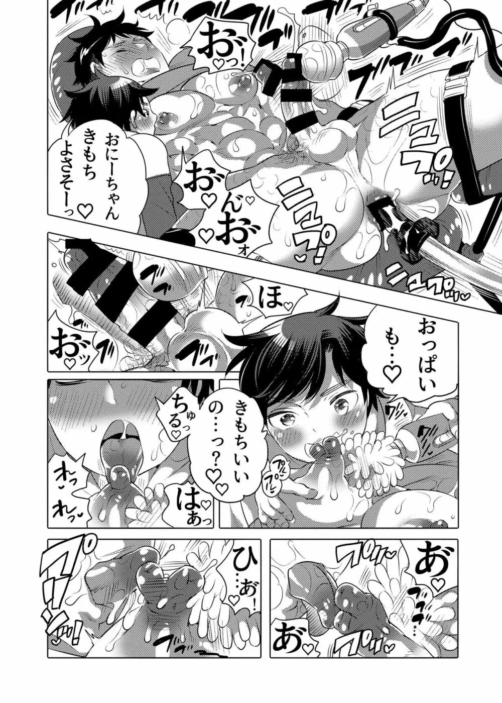 ファッキングマシンパークへようこそ♥ Page.12