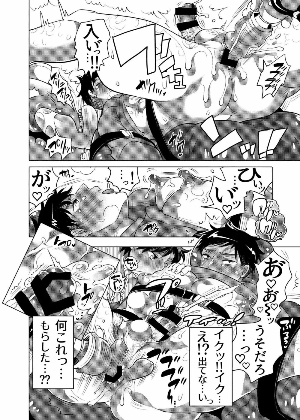 ファッキングマシンパークへようこそ♥ Page.14