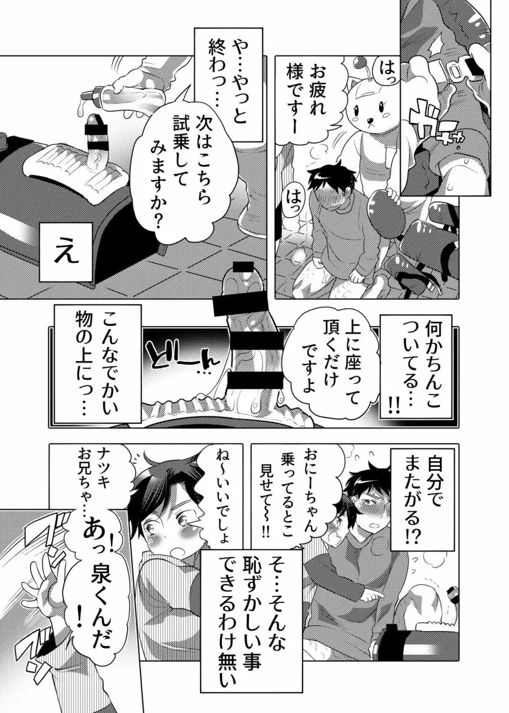 ファッキングマシンパークへようこそ♥ Page.15