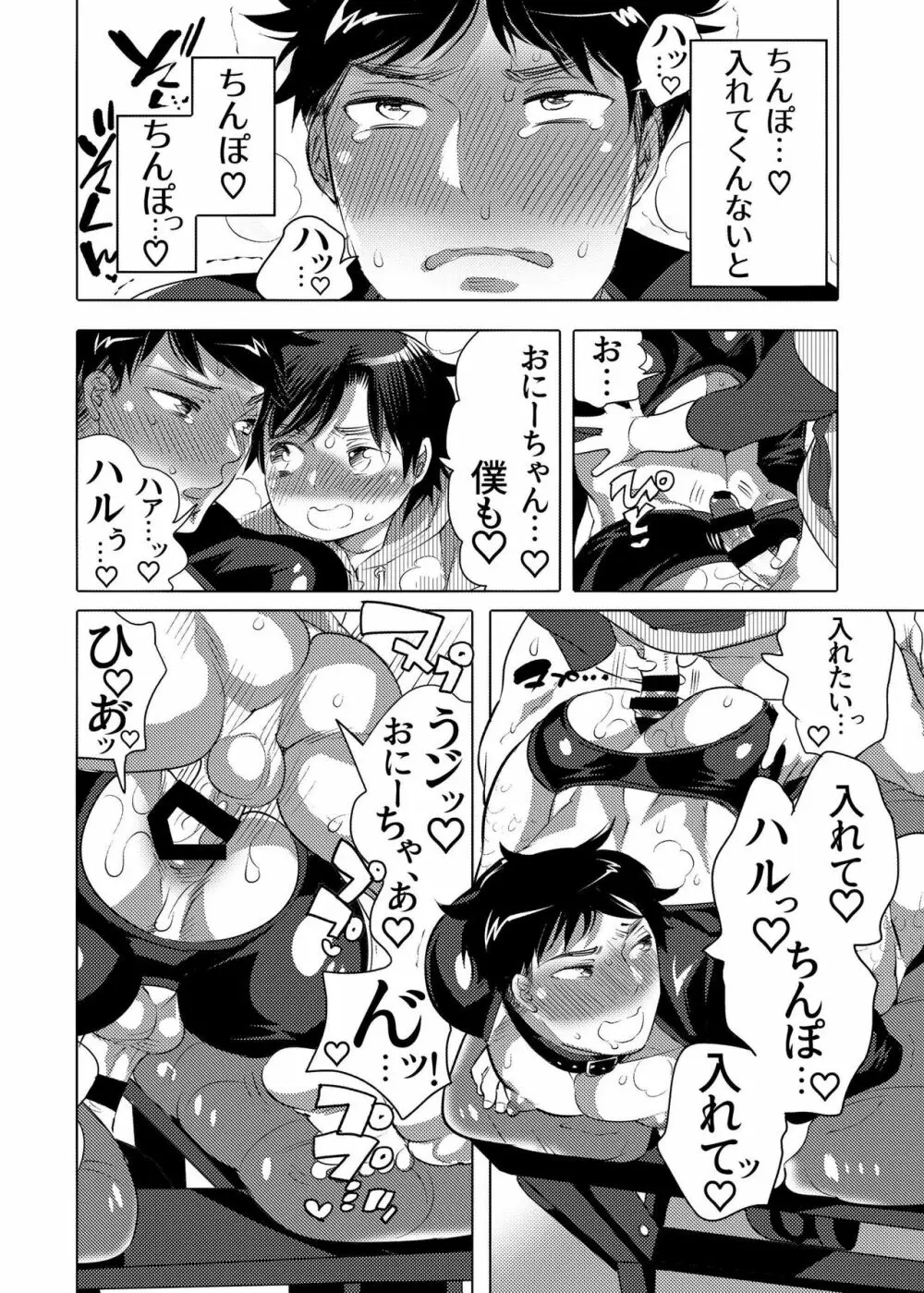 ファッキングマシンパークへようこそ♥ Page.30