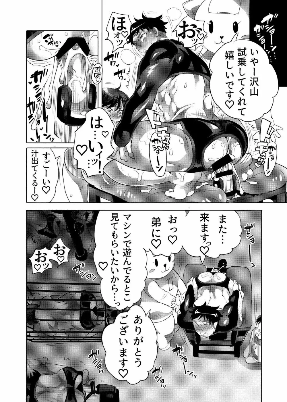 ファッキングマシンパークへようこそ♥ Page.34