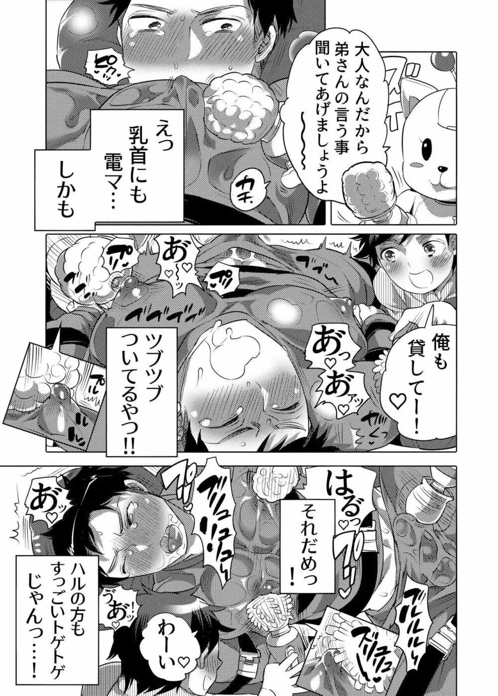 ファッキングマシンパークへようこそ♥ Page.7