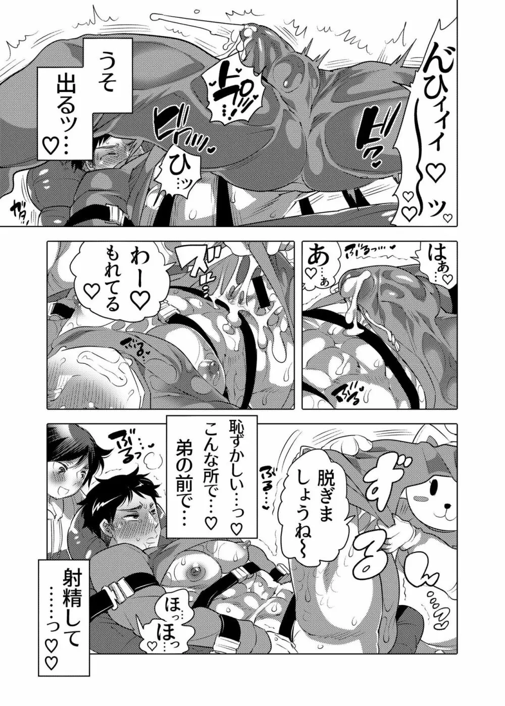 ファッキングマシンパークへようこそ♥ Page.9