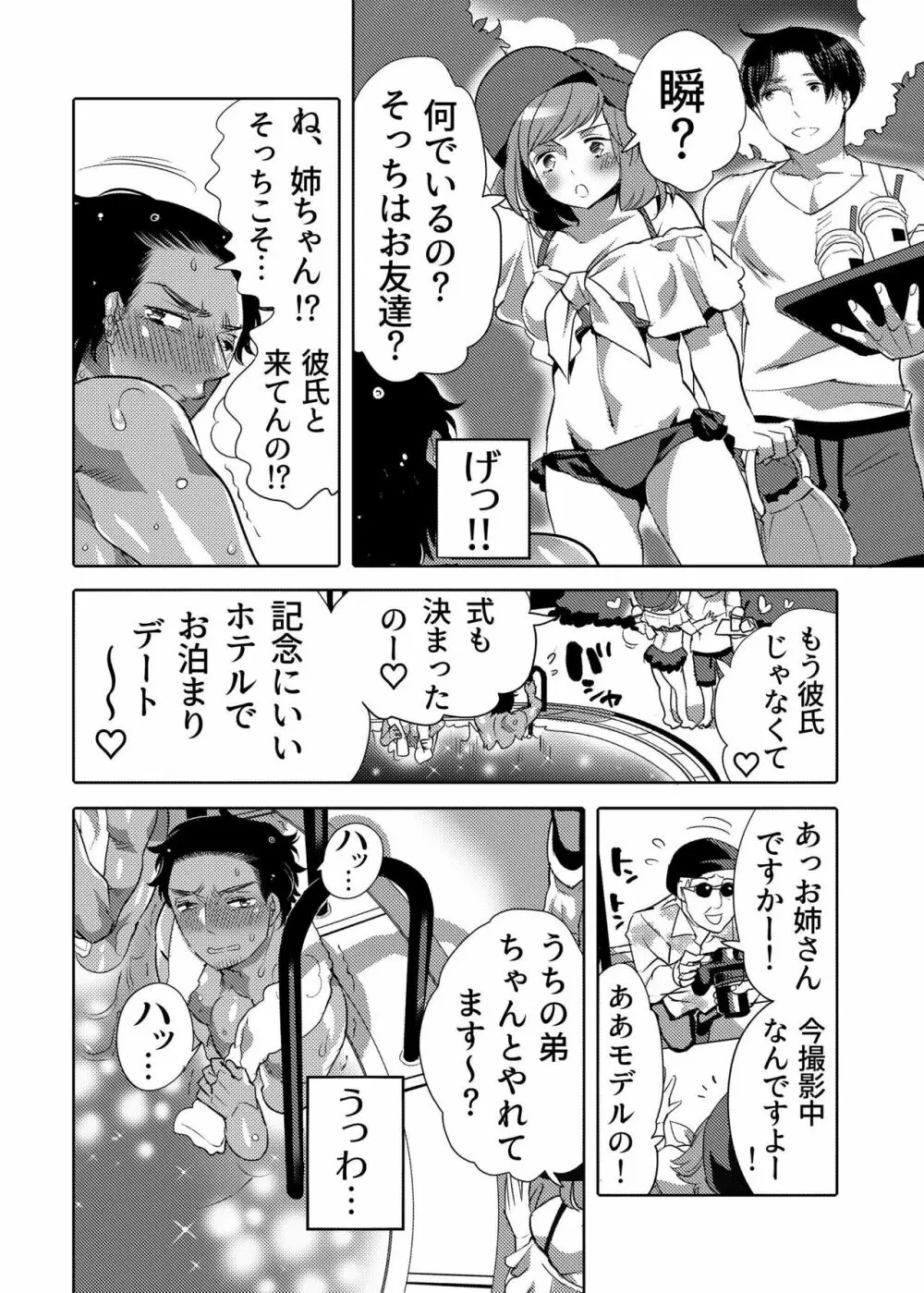 穴見せモデルくんゲリラ撮影中 Page.24