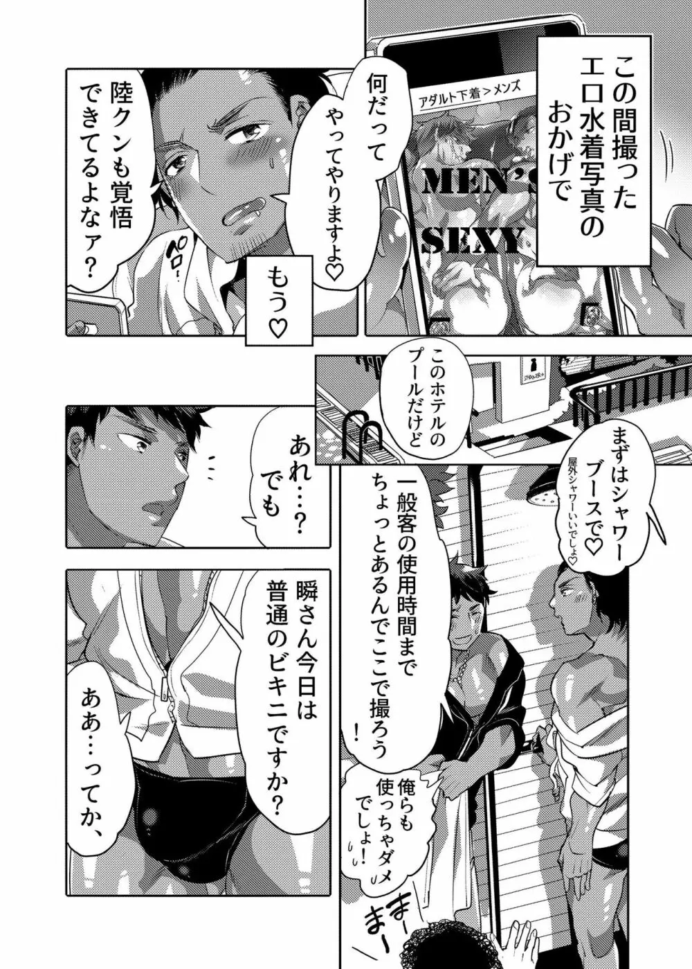 穴見せモデルくんゲリラ撮影中 Page.4