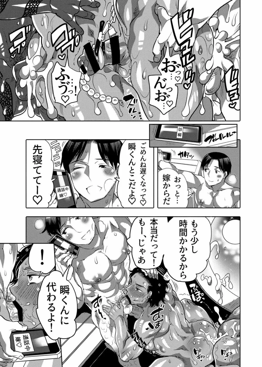 穴見せモデルくんゲリラ撮影中 Page.51