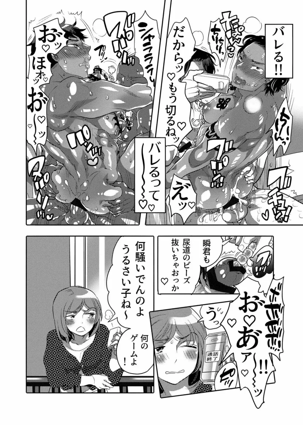 穴見せモデルくんゲリラ撮影中 Page.54